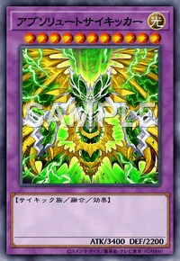 アブソリュートサイキッカー