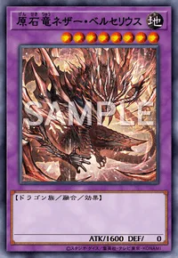 原石竜ネザー・ベルセリウス