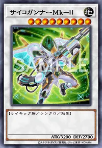 サイコガンナーMk-II