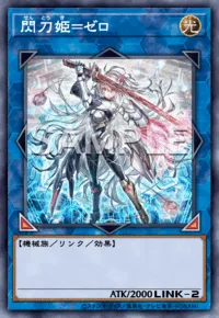 閃刀姫=ゼロ