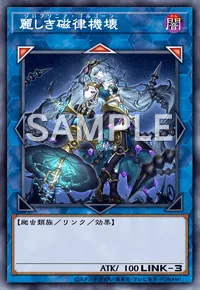 麗しき磁律機壊