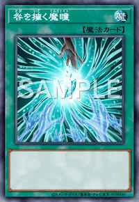 咎を擁く魔瞳