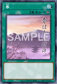 春