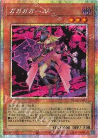 ガガガガール