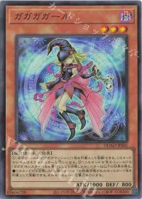 ガガガガール