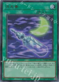 月光香