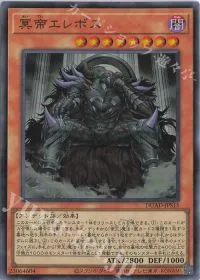 冥帝エレボス