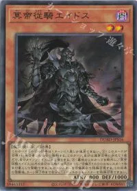 冥帝従騎エイドス
