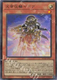 天帝従騎イデア