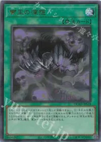 帝王の深怨