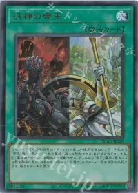 汎神の帝王