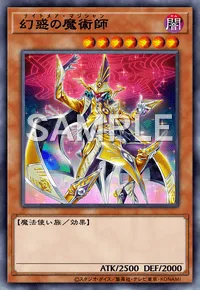 幻惑の魔術師