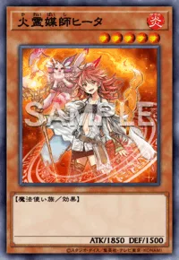 火霊媒師ヒータ
