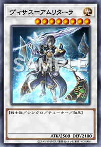ヴィサス=アムリターラ