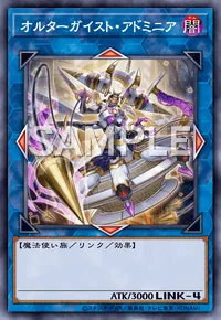 オルターガイスト・アドミニア