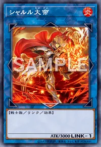 シャルル大帝