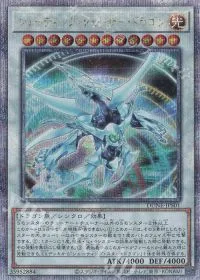 シューティング・クェーサー・ドラゴン