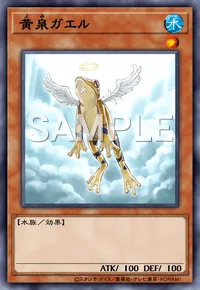 黄泉ガエル