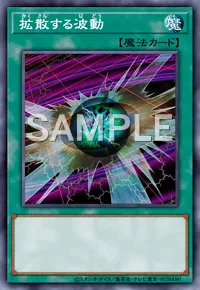拡散する波動