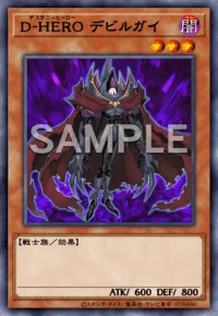 D-HERO デビルガイ
