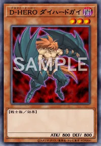 D-HERO ダイハードガイ