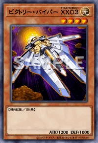 ビクトリー・バイパー XX03