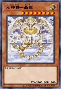 光神機-轟龍