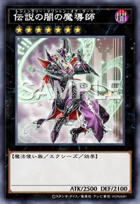 伝説の闇の魔導師