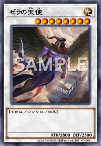 ゼラの天使