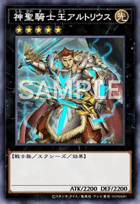 神聖騎士王アルトリウス