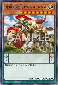 牙狼の双王 ロムルス-レムス