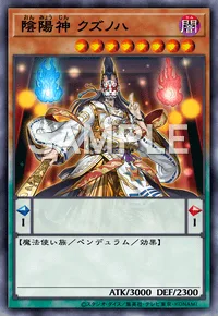 陰陽神 クズノハ
