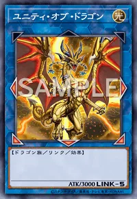 ユニティ・オブ・ドラゴン