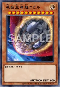 原始生命態ニビル