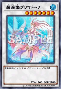 深海姫プリマドーナ