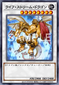 ライフ・ストリーム・ドラゴン