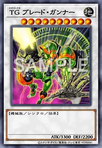 TG ブレード・ガンナー
