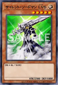 サイレント・ソードマン LV5