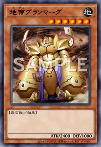地帝グランマーグ