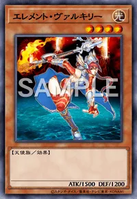 エレメント・ヴァルキリー
