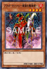 ブラッド・マジシャン-煉獄の魔術師-