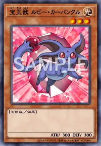 宝玉獣 ルビー・カーバンクル