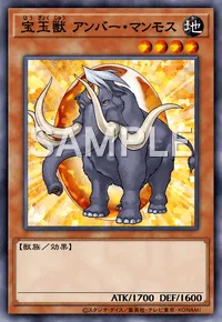 宝玉獣 アンバー・マンモス