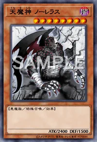 天魔神 ノーレラス