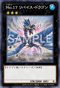 No.17 リバイス・ドラゴン