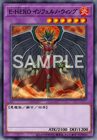 E-HERO インフェルノ・ウィング