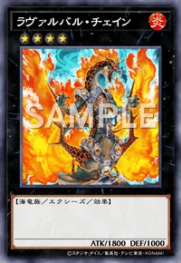 ラヴァルバル・チェイン