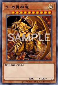 ラーの翼神竜
