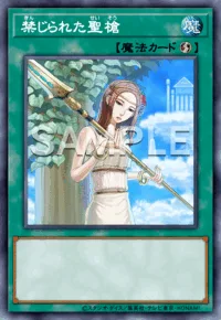 禁じられた聖槍
