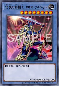 伝説の剣闘士 カオス・ソルジャー